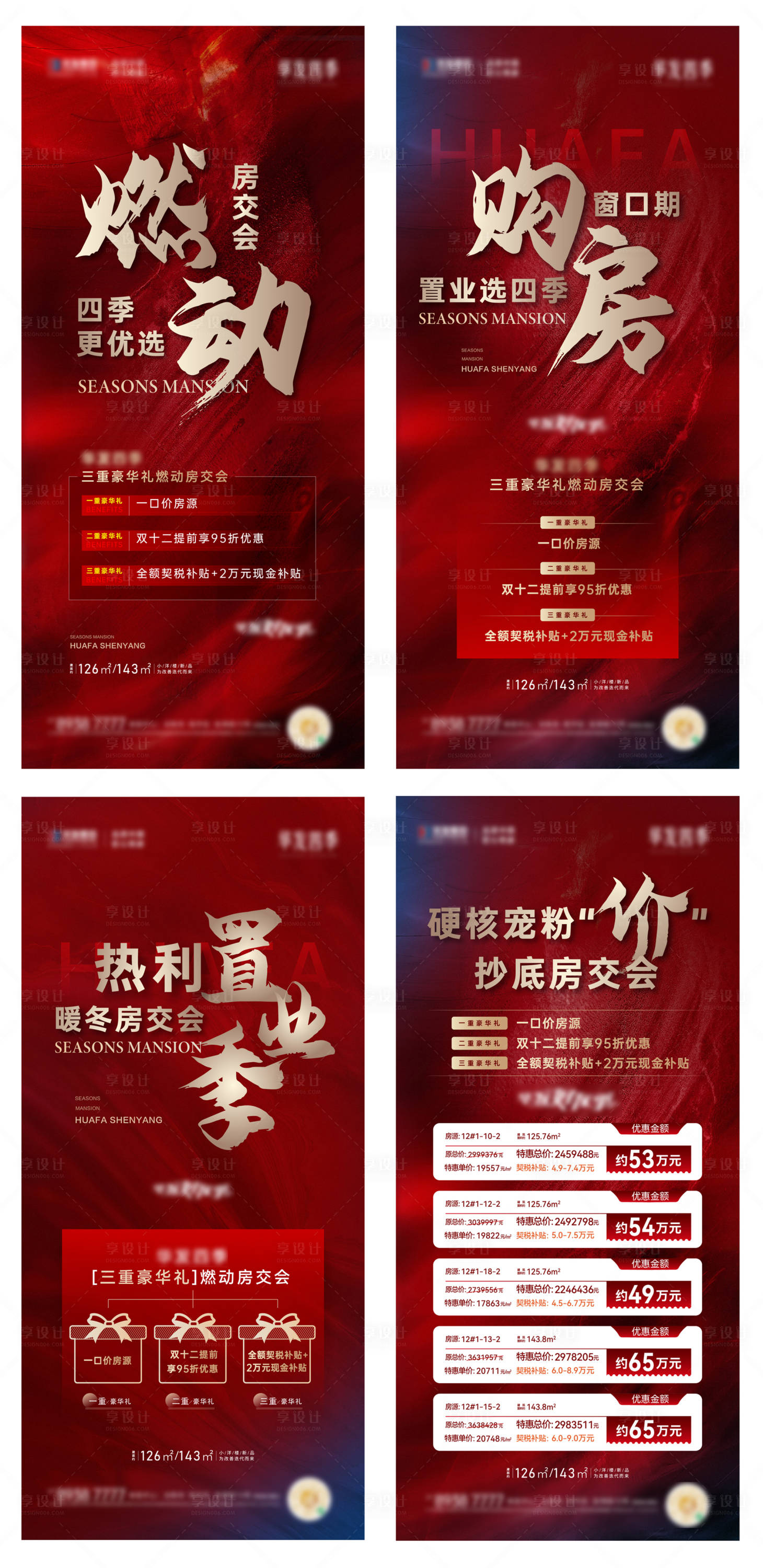 源文件下载【享设计】搜索编号：76170016131252161【房交会海报】