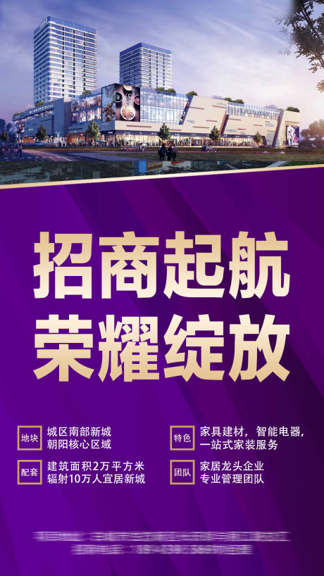 源文件下载【商业地产招商海报】编号：25490016200464229