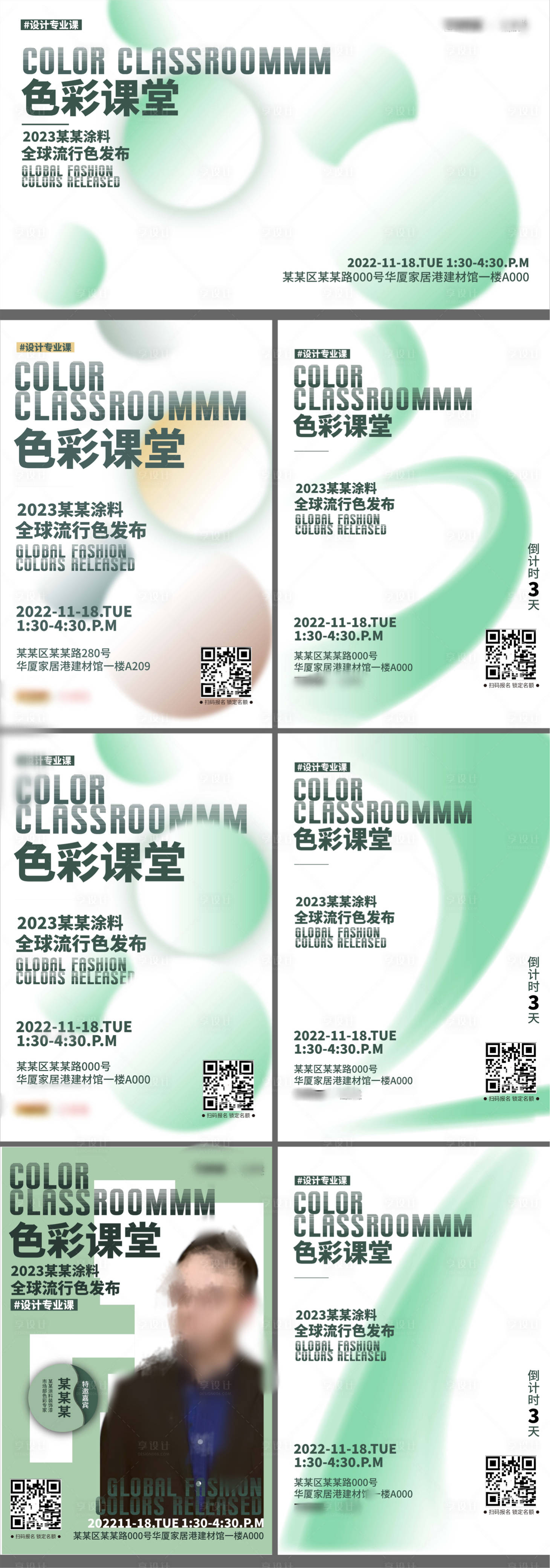 源文件下載【享設計】搜索編號：40170016010587427【色彩課堂活動心理海報展板】