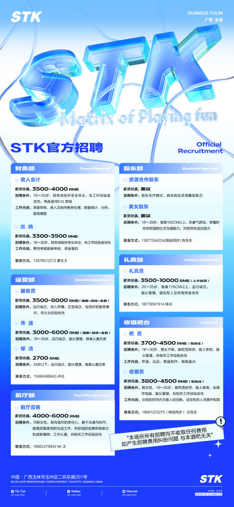 源文件下载【招聘海报】编号：51580015872648648