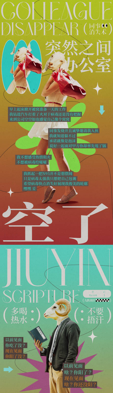 源文件下載【創意刷屏系列海報】編號：52630016141809546