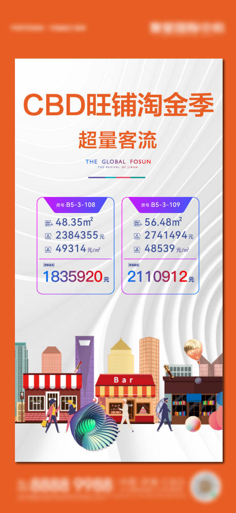 源文件下载【享设计】搜索编号：94430016014857909【商铺分销海报】