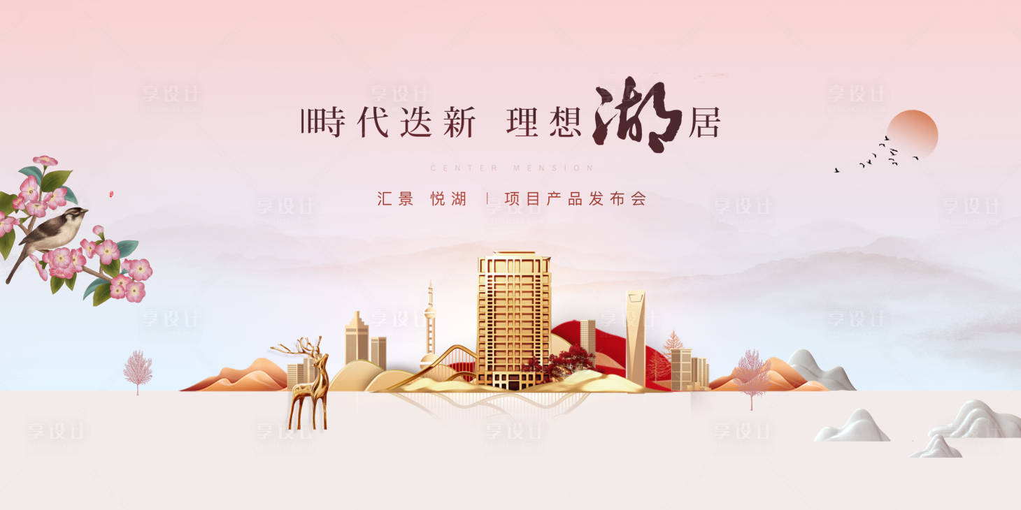 源文件下载【地产湖居发布会】编号：24630016081653987