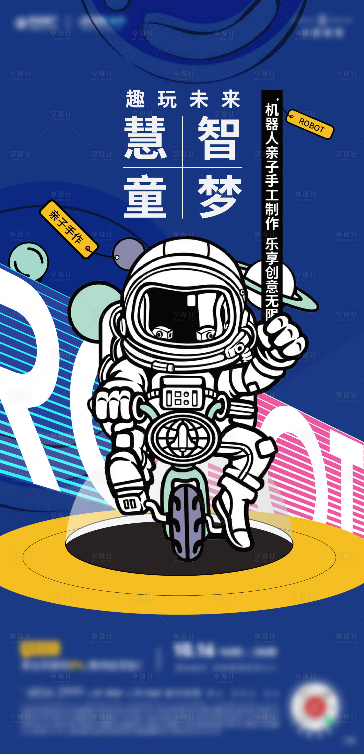 源文件下载【享设计】搜索编号：33380016308414261【机器人手工活动海报】