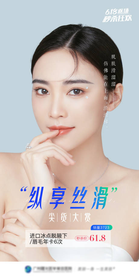 源文件下载【618返场医美活动海报】编号：77420016235928451