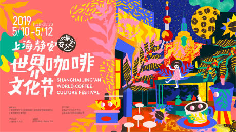 源文件下载【咖啡文化节主画面】编号：79720015861184951