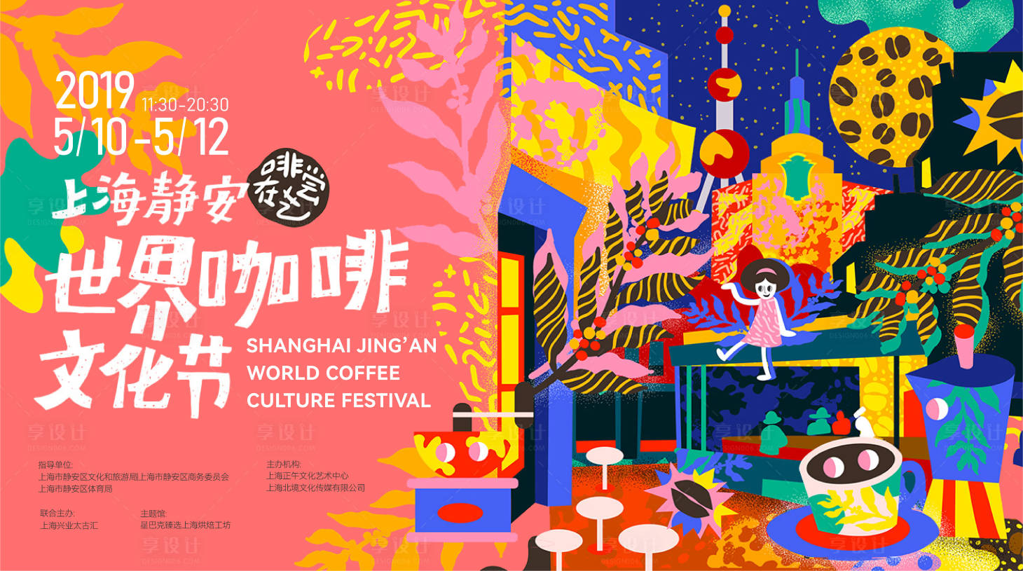 源文件下载【享设计】搜索编号：79720015861184951【咖啡文化节主画面】