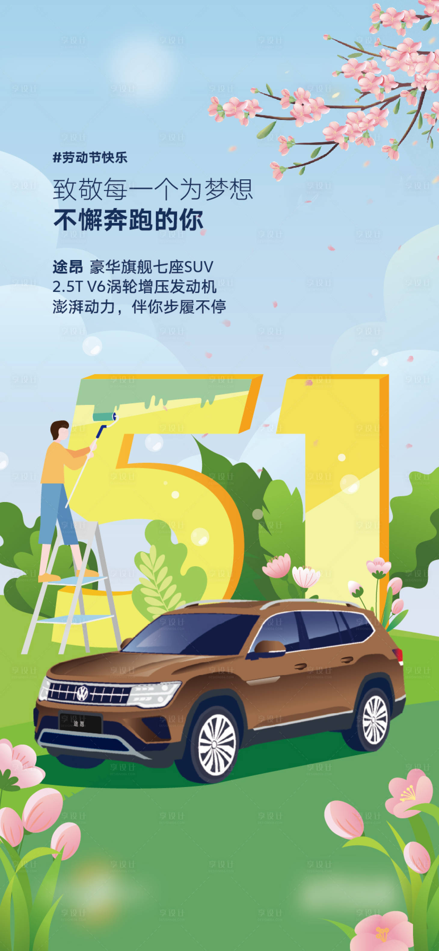 源文件下载【5.1劳动节汽车插画海报】编号：42050016390042662