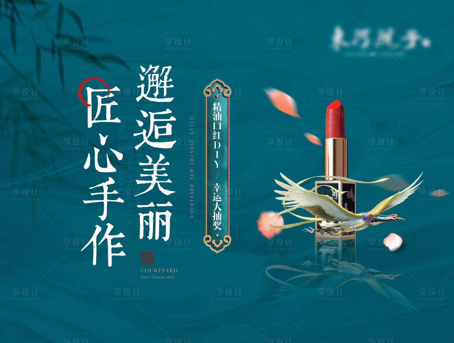 源文件下载【享设计】搜索编号：77470015925284922【口红DIY活动背景板】
