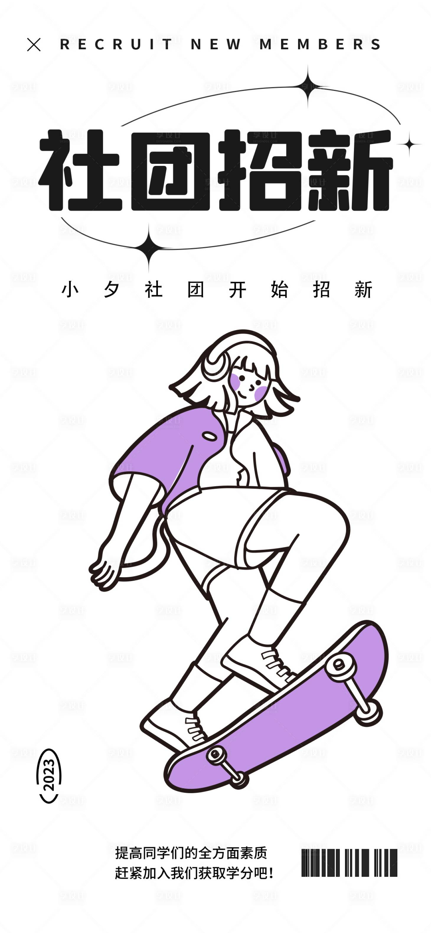 源文件下载【享设计】搜索编号：28480016225512675【卡通人物插画海报】