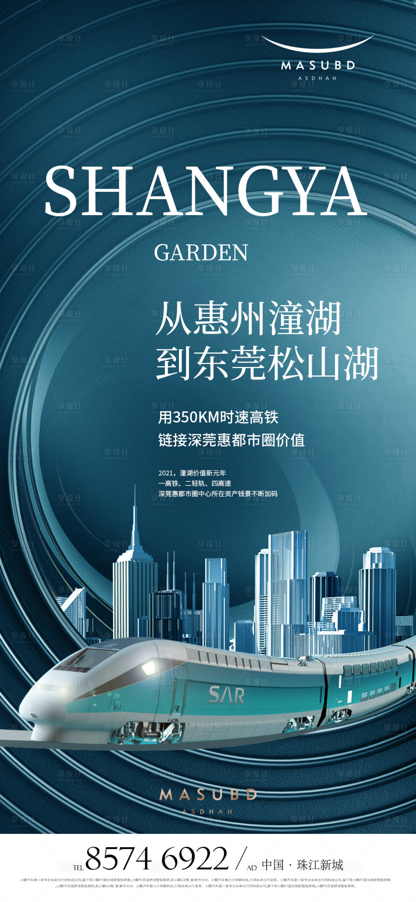 源文件下载【享设计】搜索编号：69170016073792433【高铁价值点系列海报】