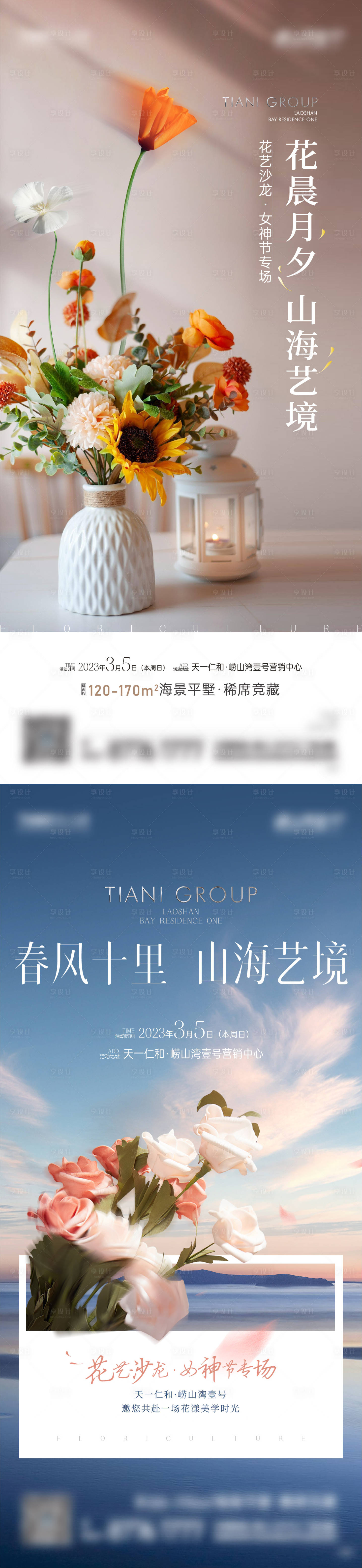 源文件下载【享设计】搜索编号：70060016374419207【山海小清新插花活动海报】