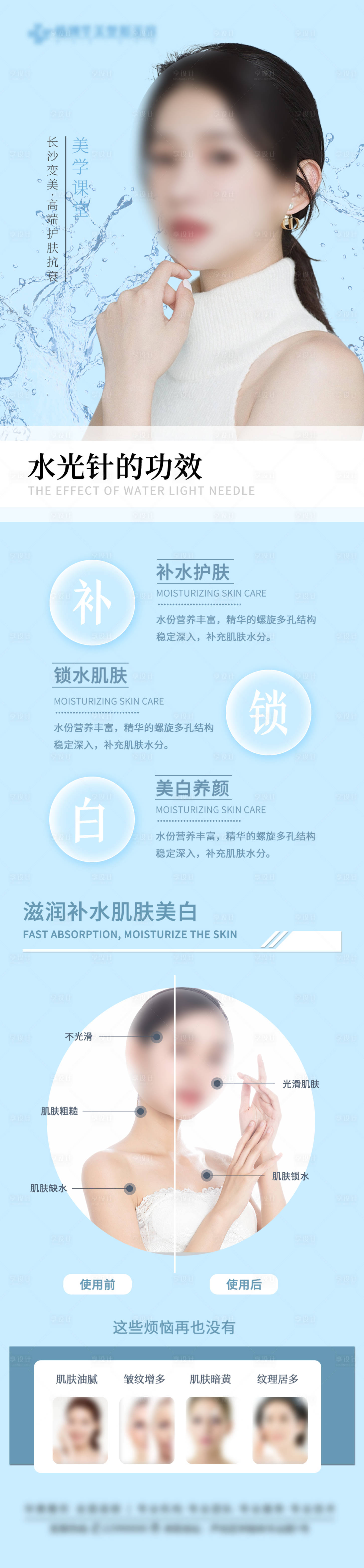 源文件下载【享设计】搜索编号：36760016152944737【医美水光针科普电商详情页】