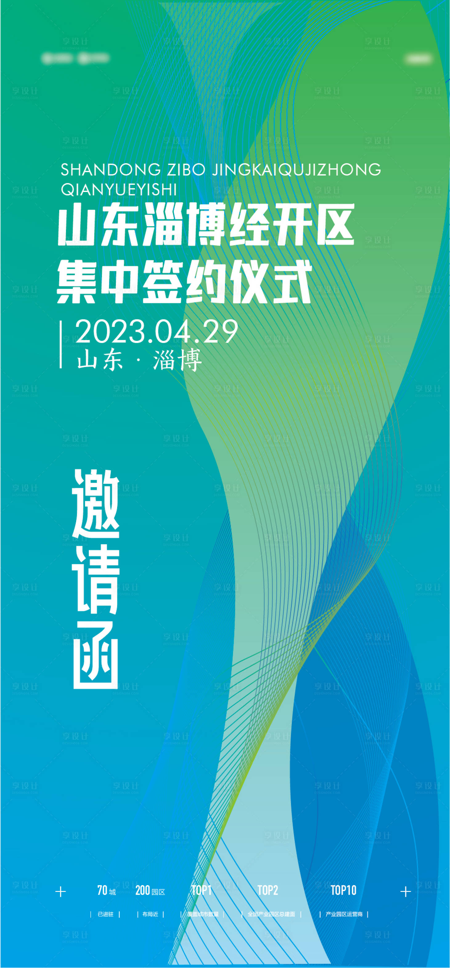 源文件下载【享设计】搜索编号：86380016036852559【产业邀请函】