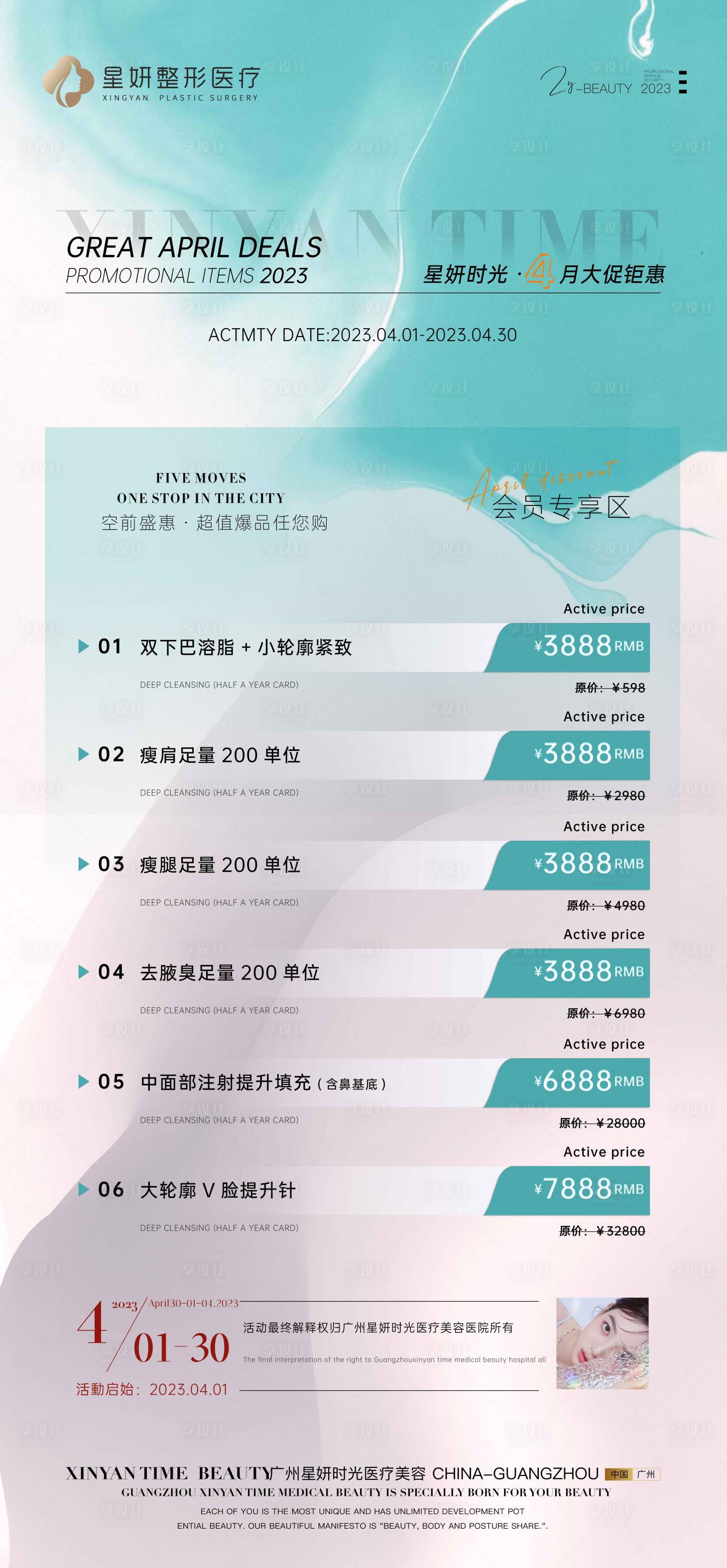 源文件下载【享设计】搜索编号：85880015783965966【医美月活动海报】