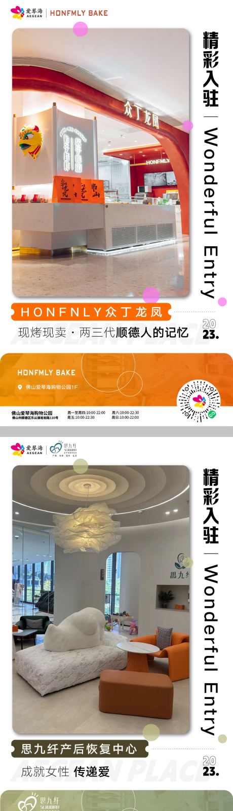 源文件下載【商場入駐價值點系列海報】編號：43110016006632787