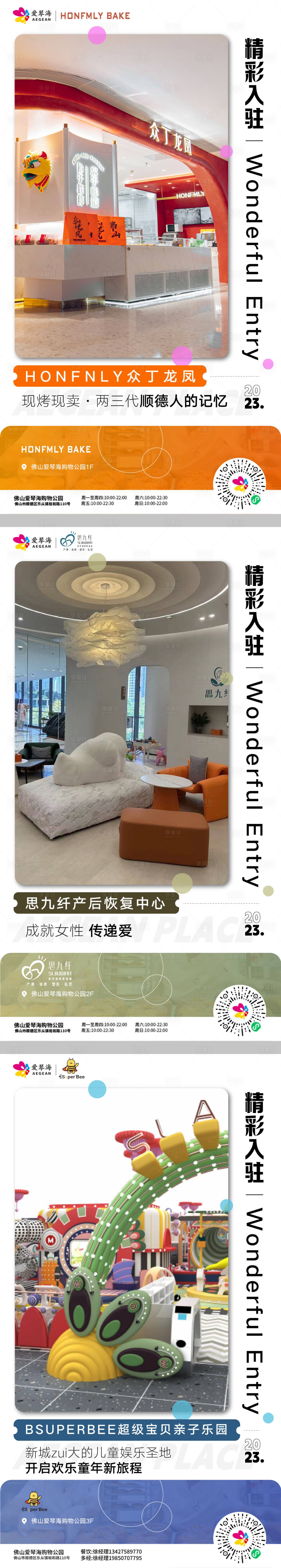 源文件下载【享设计】搜索编号：43110016006632787【商场入驻价值点系列海报】