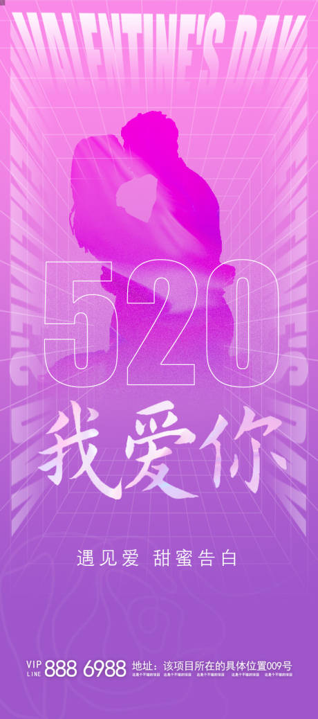 源文件下载【网络情人节海报】编号：63880016389512087