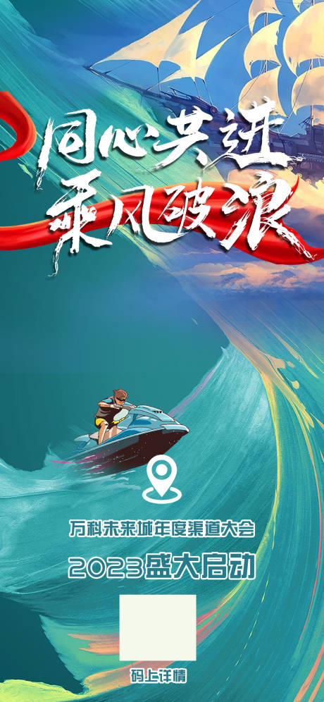 源文件下載【享設計】搜索編號：82750016312922196【渠道啟動大會開幕】