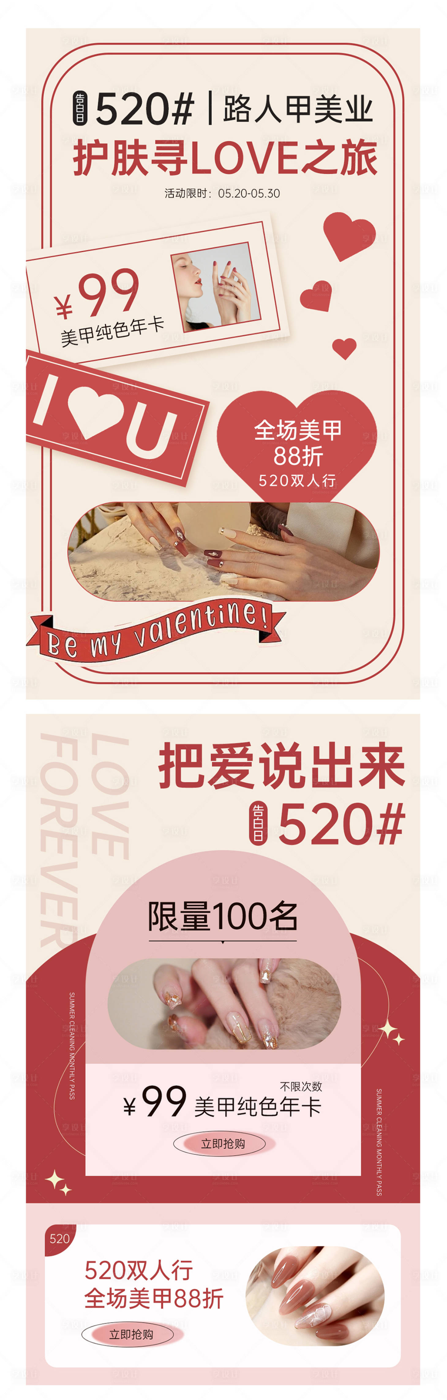 源文件下载【享设计】搜索编号：63450015845361746【520医美促销海报】