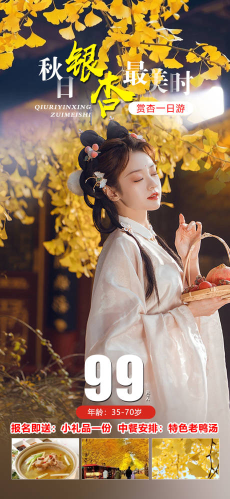 源文件下载【享设计】搜索编号：89730016175436997【秋日银杏最美时】
