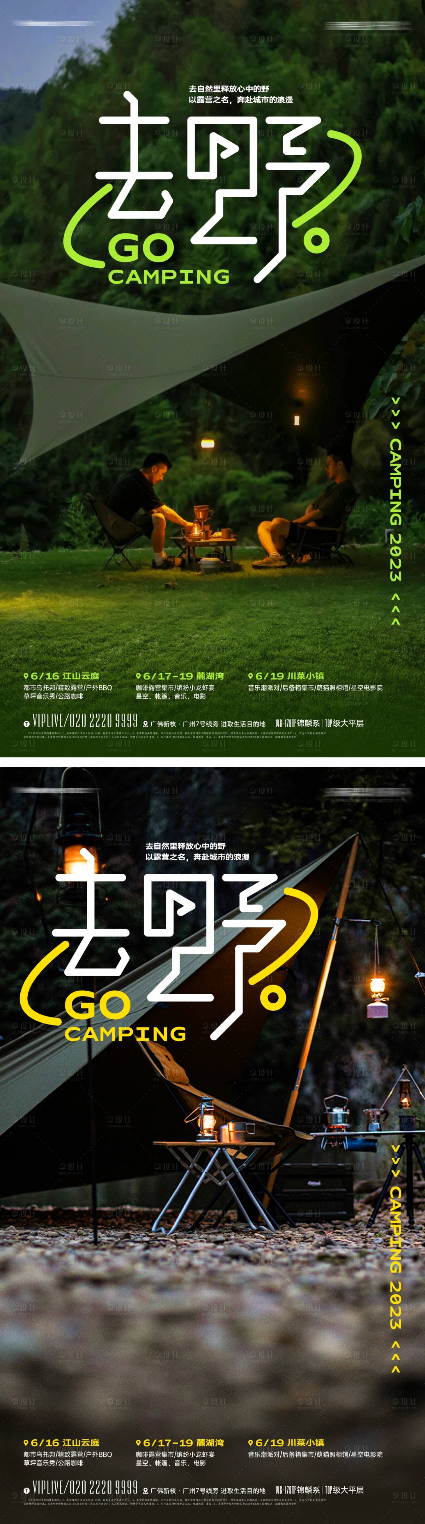 源文件下载【时尚露营派对海报】编号：63140016106323212