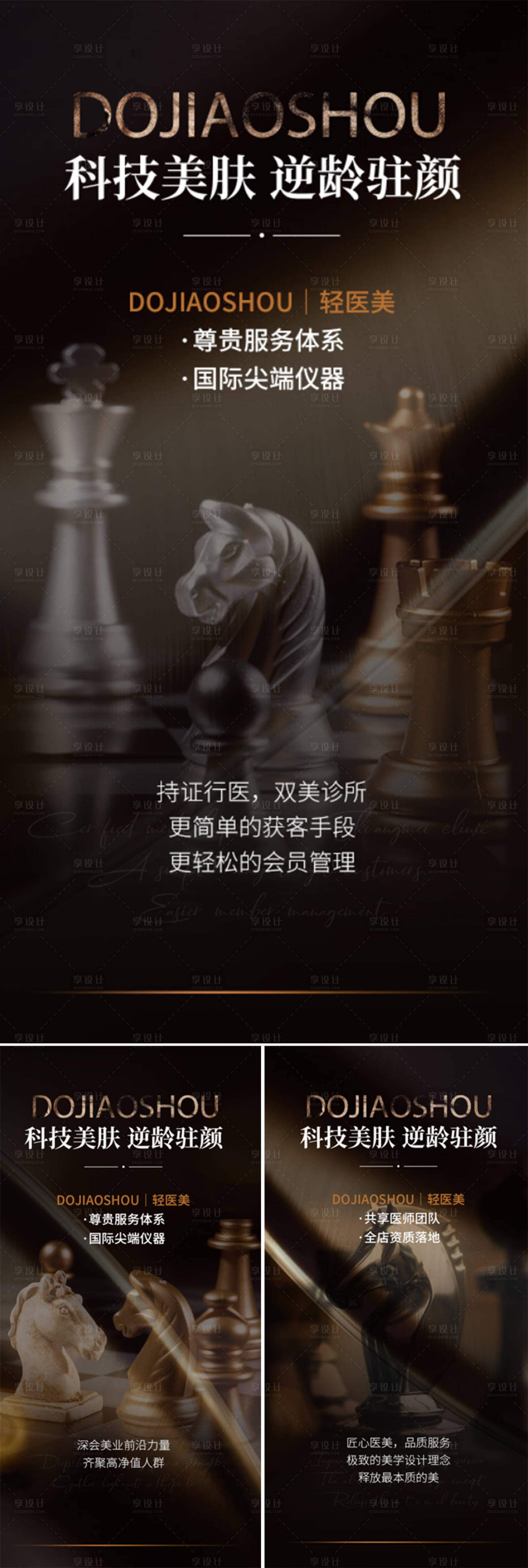 源文件下載【享設計】搜索編號：85420015972404015【醫美招商造勢輕奢高端地產黑金圈圖海報】
