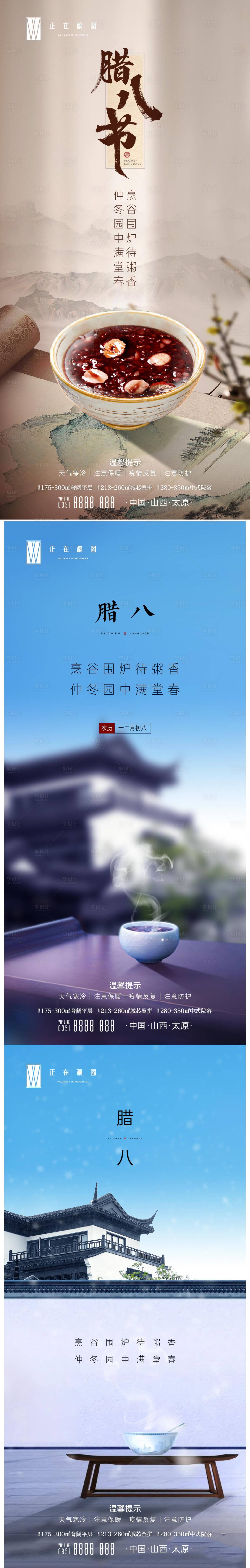 源文件下載【享設計】搜索編號：41410015970539186【臘八節喜慶系列海報】