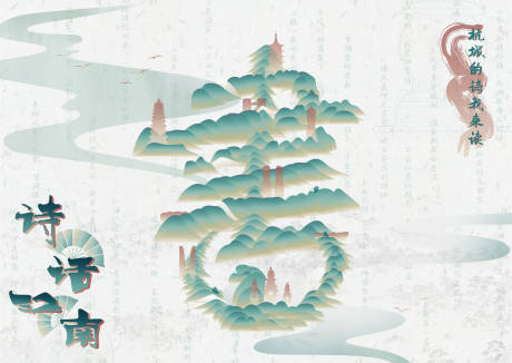 源文件下载【杭州诗画展板】编号：61050016301135955