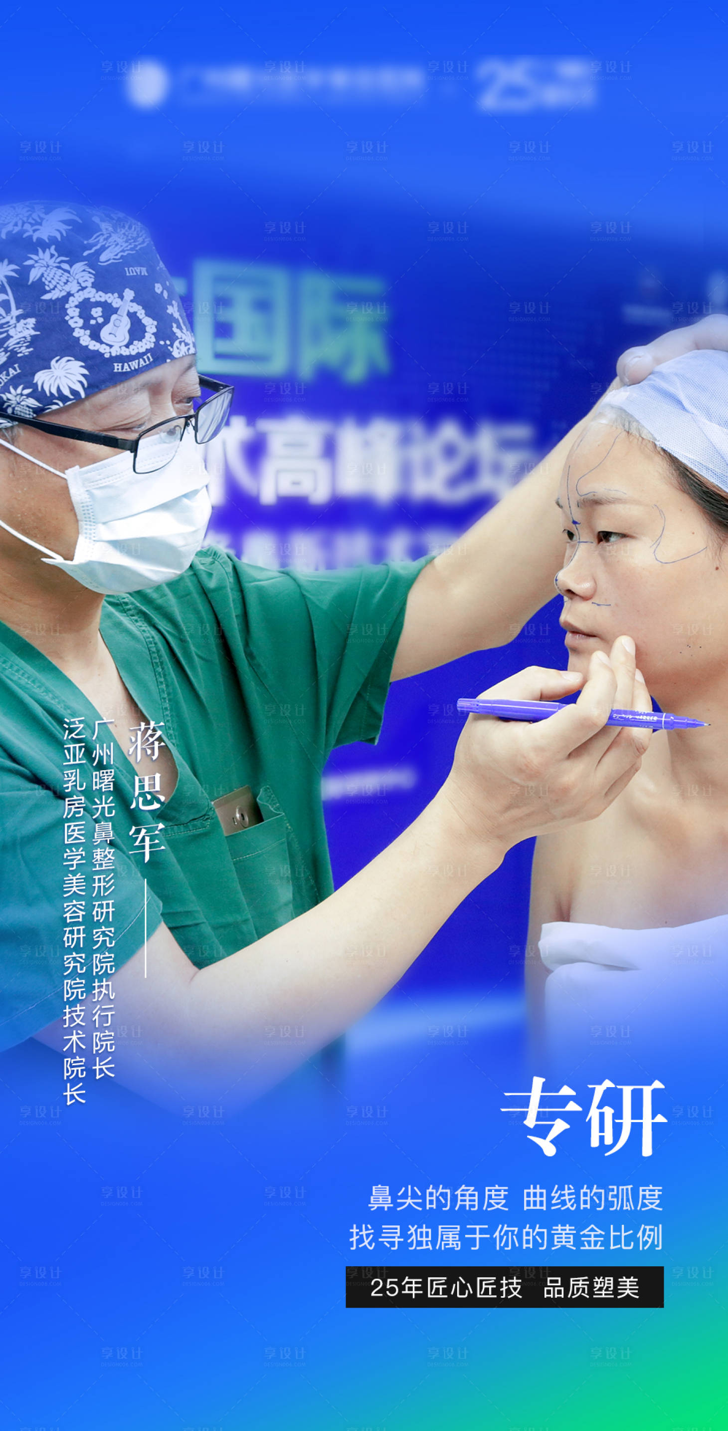 源文件下载【享设计】搜索编号：38920016234637351【医美医生品牌海报】