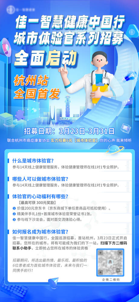 源文件下载【招募活动海报】编号：21720016279054009