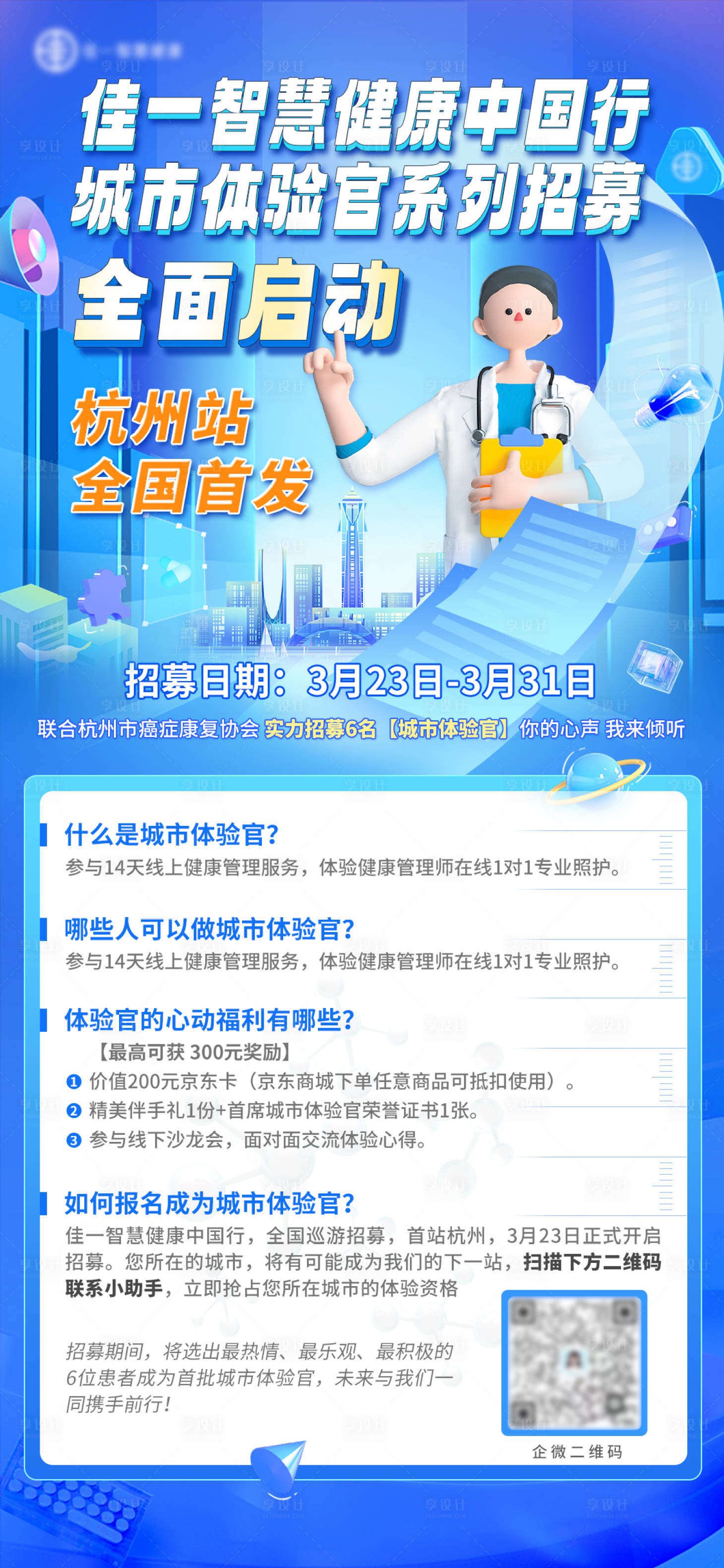 源文件下載【享設計】搜索編號：21720016279054009【招募活動海報】