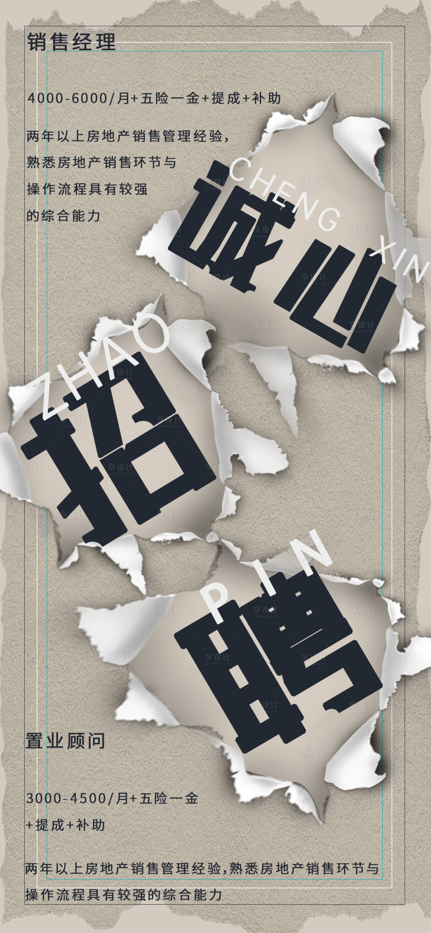 源文件下载【享设计】搜索编号：39720016074595119【招聘广告海报】