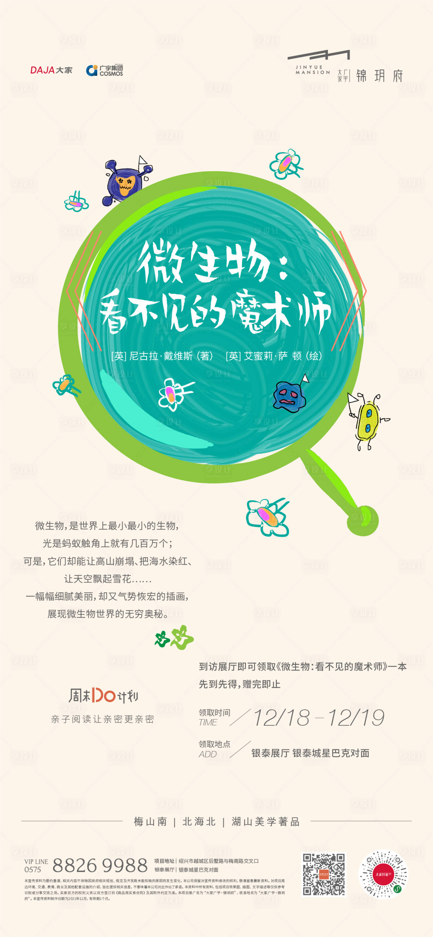 源文件下载【魔术师看不见的微生物】编号：22860016133199613