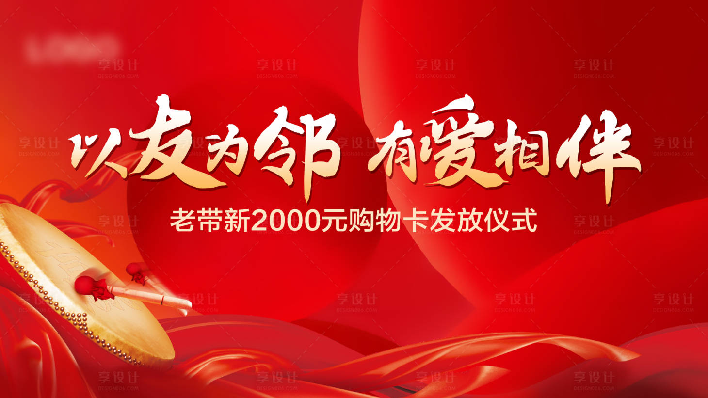 源文件下载【享设计】搜索编号：42440015952746521【老带新背景板】