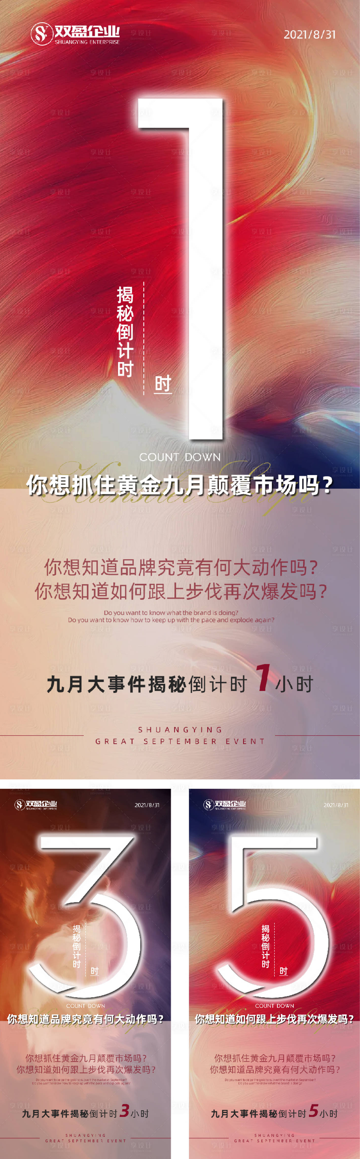 源文件下载【享设计】搜索编号：53380016047559512【地产炫彩倒计时海报】