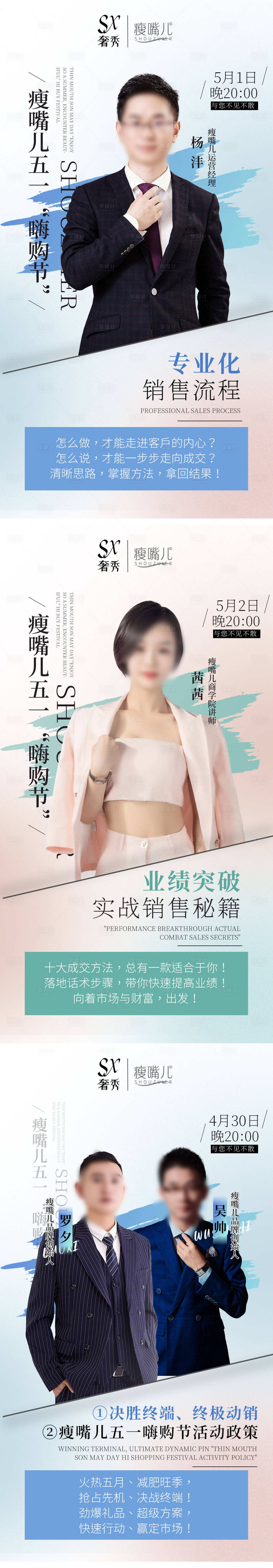 源文件下载【享设计】搜索编号：77660015916589771【公开课人物海报】