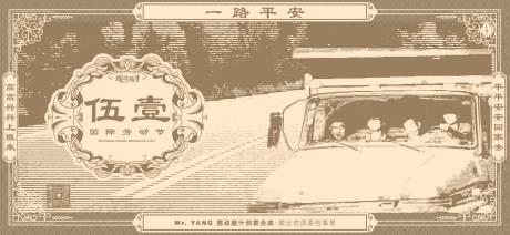 源文件下载【五一劳动节复古版画海报】编号：49610016092239870