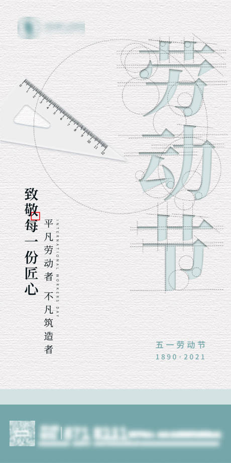 源文件下载【地产扁平简约五一劳动节宣传海报】编号：92680016181076211