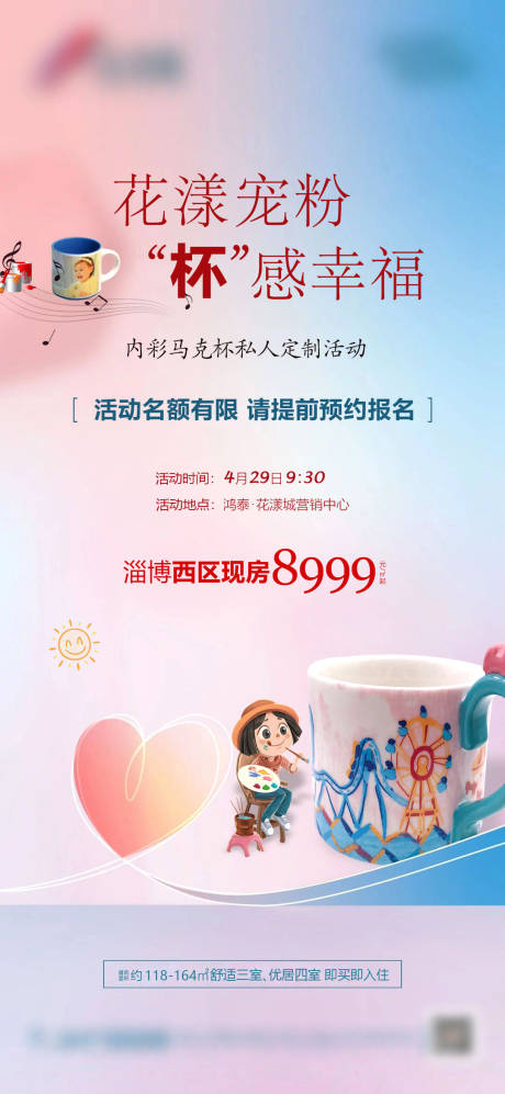 源文件下载【地产马克杯活动微信】编号：20170016179994304