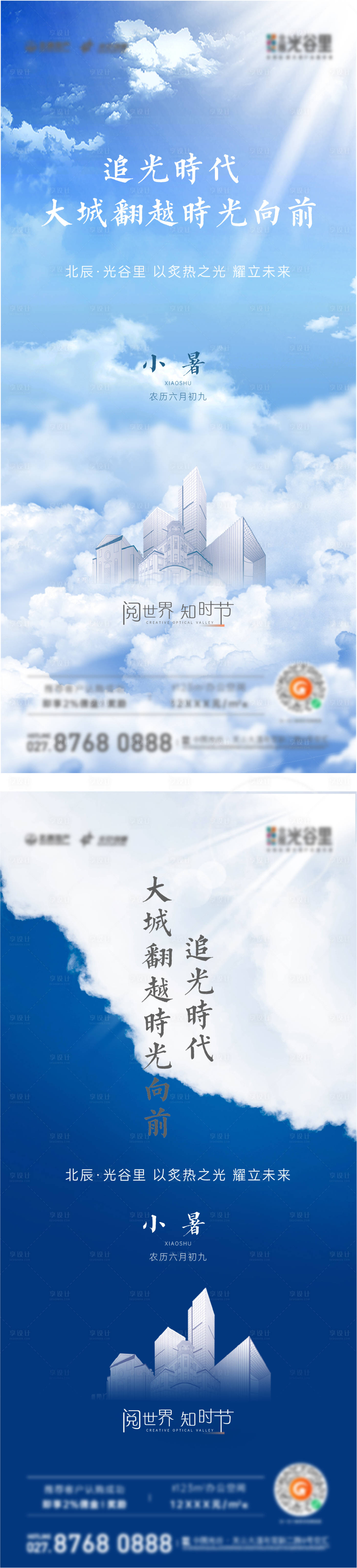 源文件下載【享設計】搜索編號：54960016037962976【小暑海報】