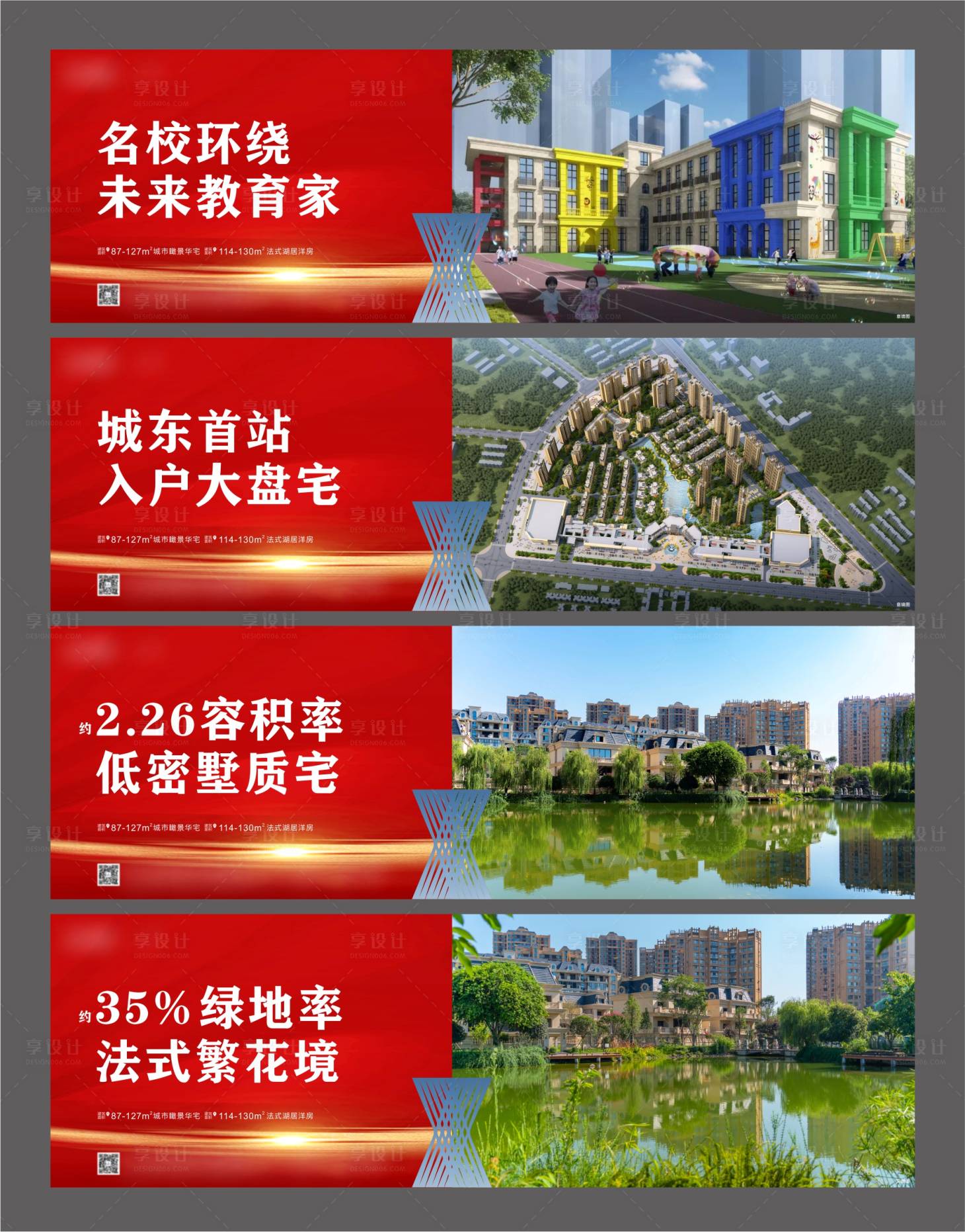 源文件下载【地产价值点系列围挡】编号：55930016015956264