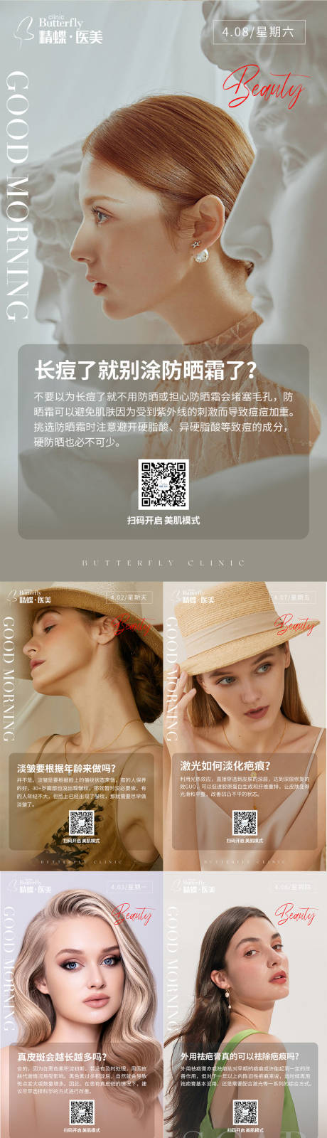 源文件下载【简约医美日签科普早安海报】编号：63250015902921249