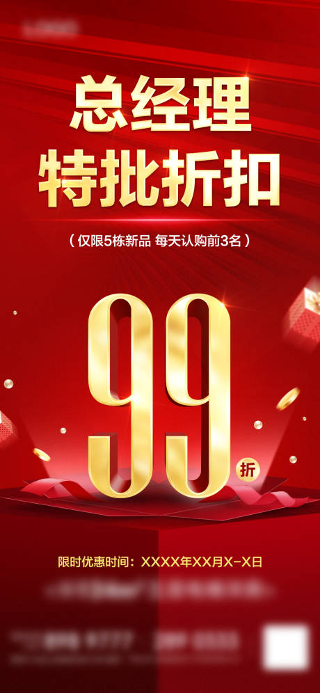 源文件下载【地产红金热销折扣特价海报】编号：86760016095924700