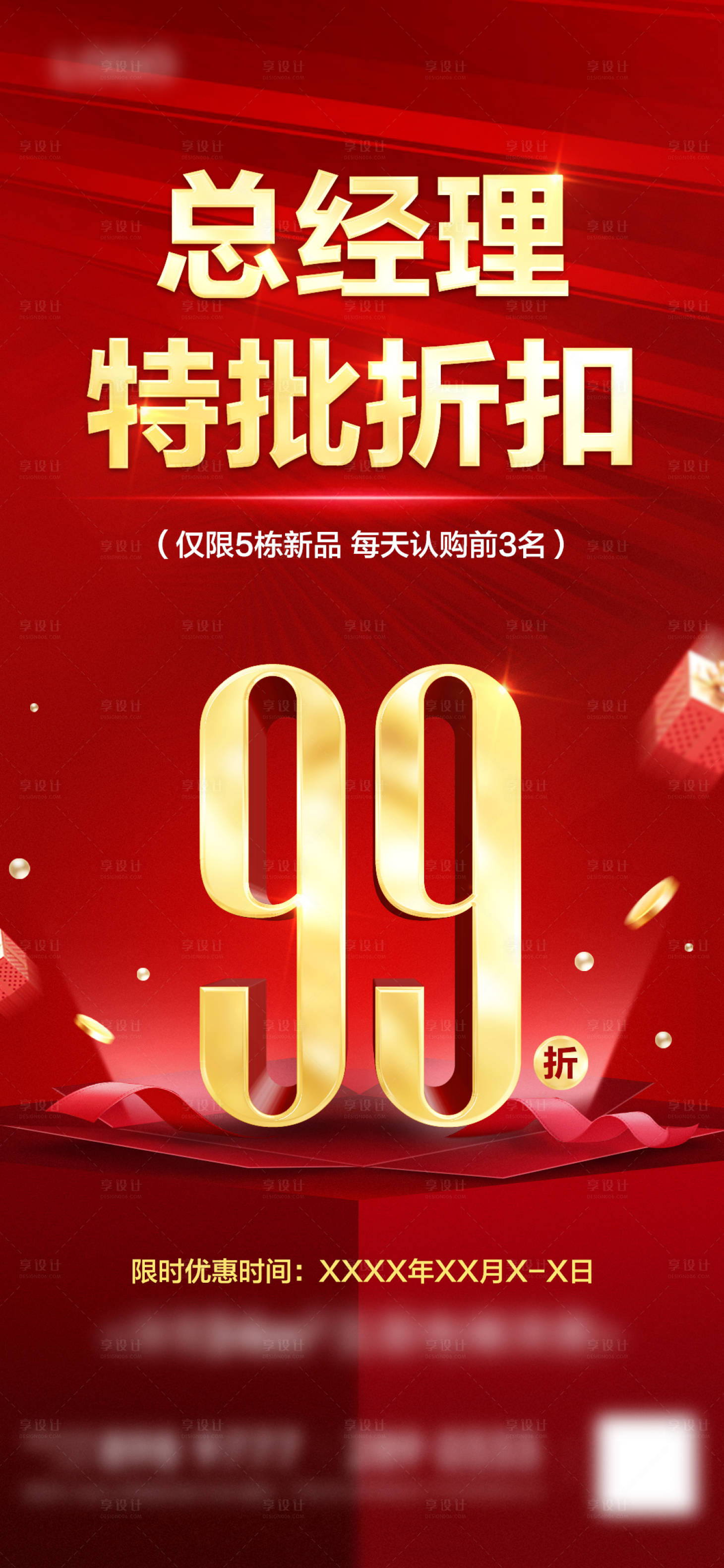 源文件下載【享設計】搜索編號：86760016095924700【地產紅金熱銷折扣特價海報】