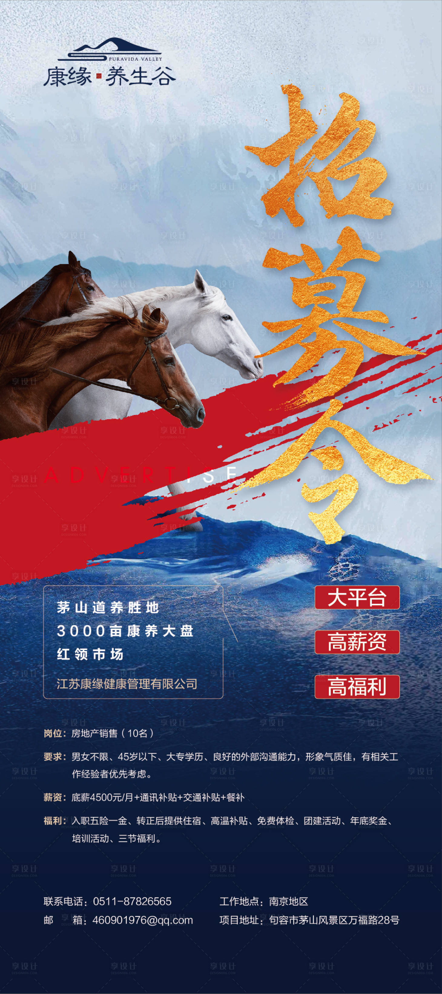源文件下載【享設計】搜索編號：78090016335592184【招募令海報】