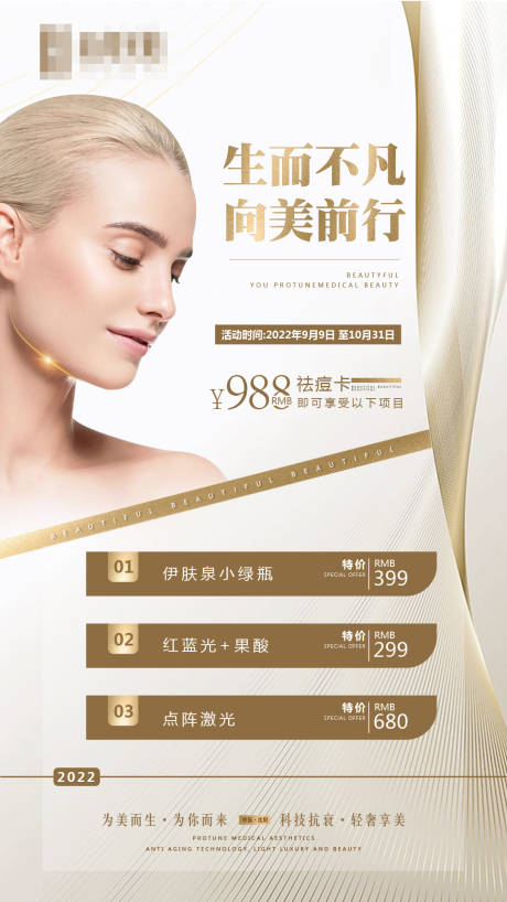 医美海报图