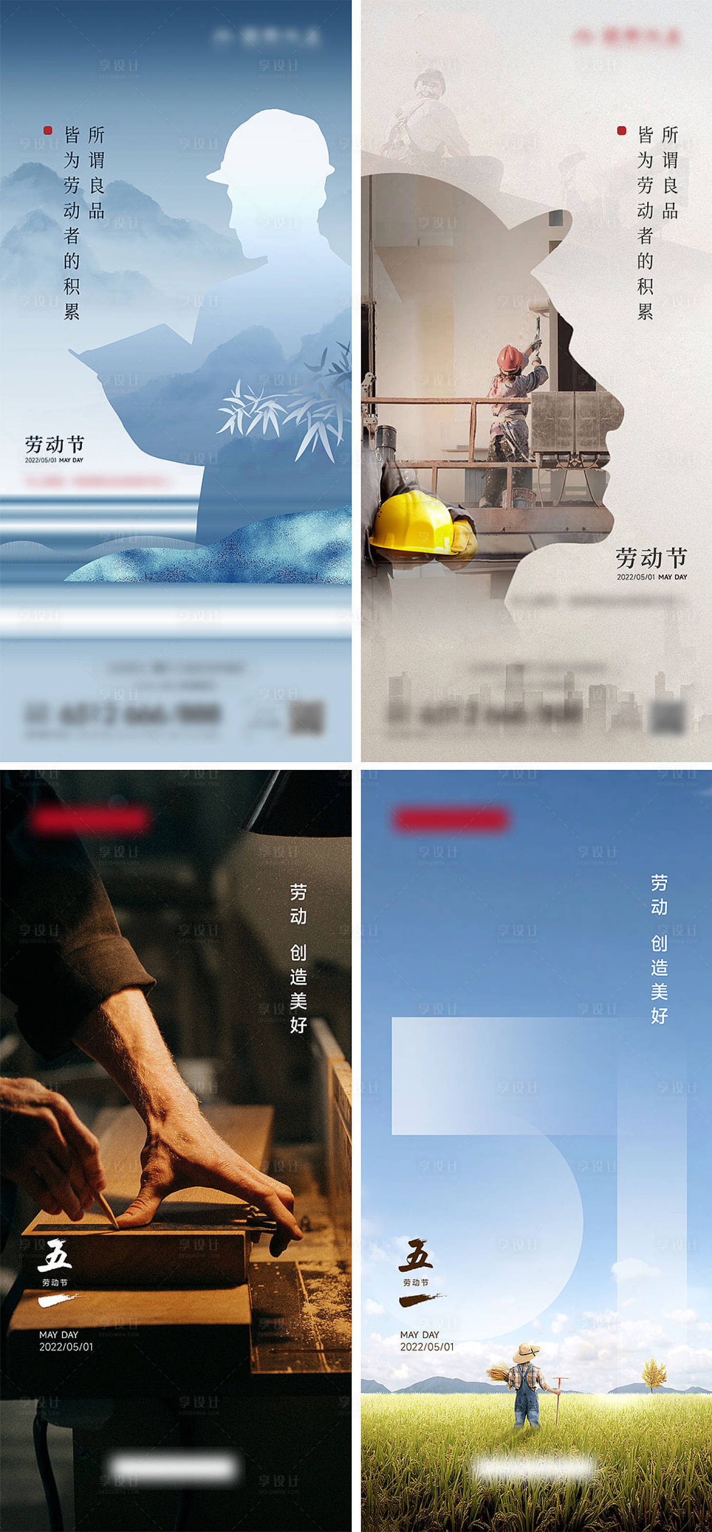 源文件下载【享设计】搜索编号：31740016309702481【地产五一海报】