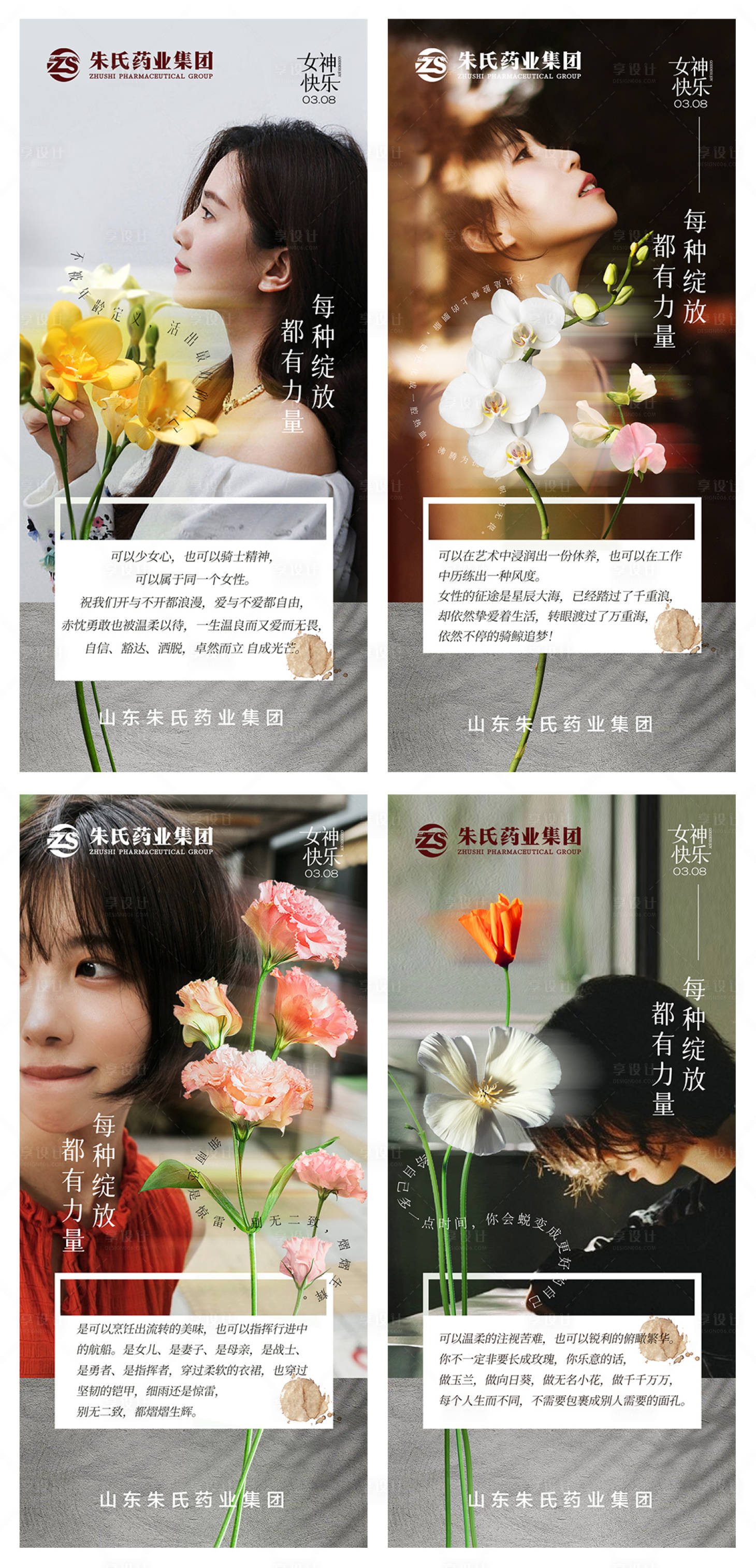 源文件下載【享設計】搜索編號：39280016361613653【海報設計女神節】