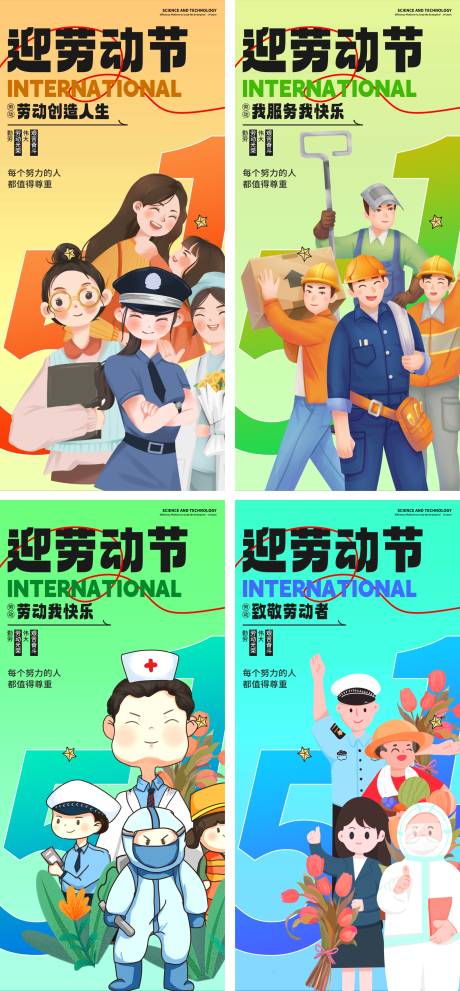 源文件下载【插画风劳动节海报】编号：78520016026794500